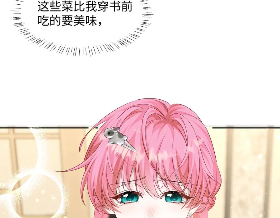 《穿成马甲大佬的妹妹》第8话 我就是小绿茶 第47页