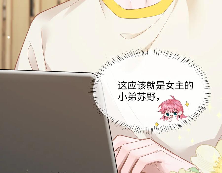 《穿成马甲大佬的妹妹》第8话 我就是小绿茶 第19页