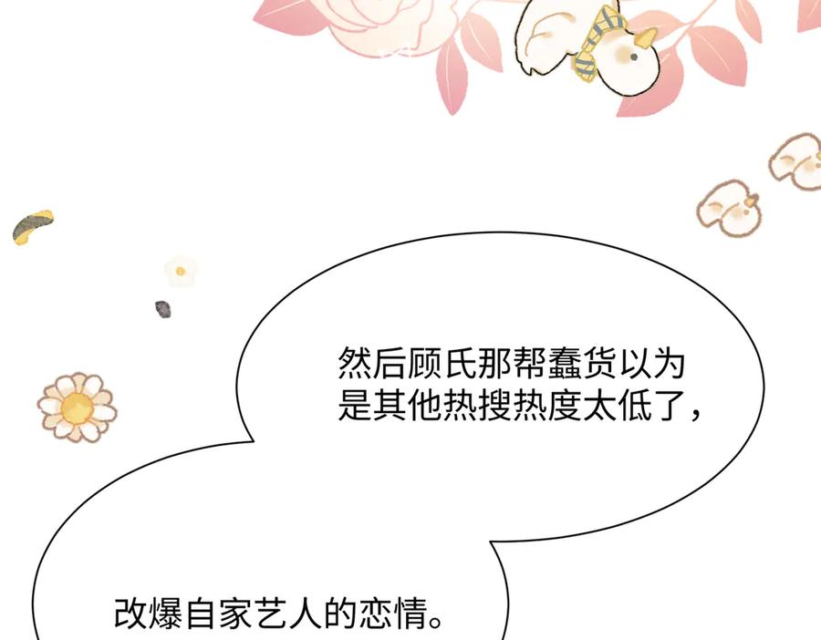《穿成马甲大佬的妹妹》第8话 我就是小绿茶 第82页