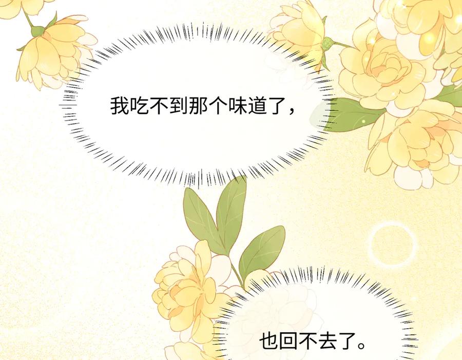《穿成马甲大佬的妹妹》第8话 我就是小绿茶 第50页