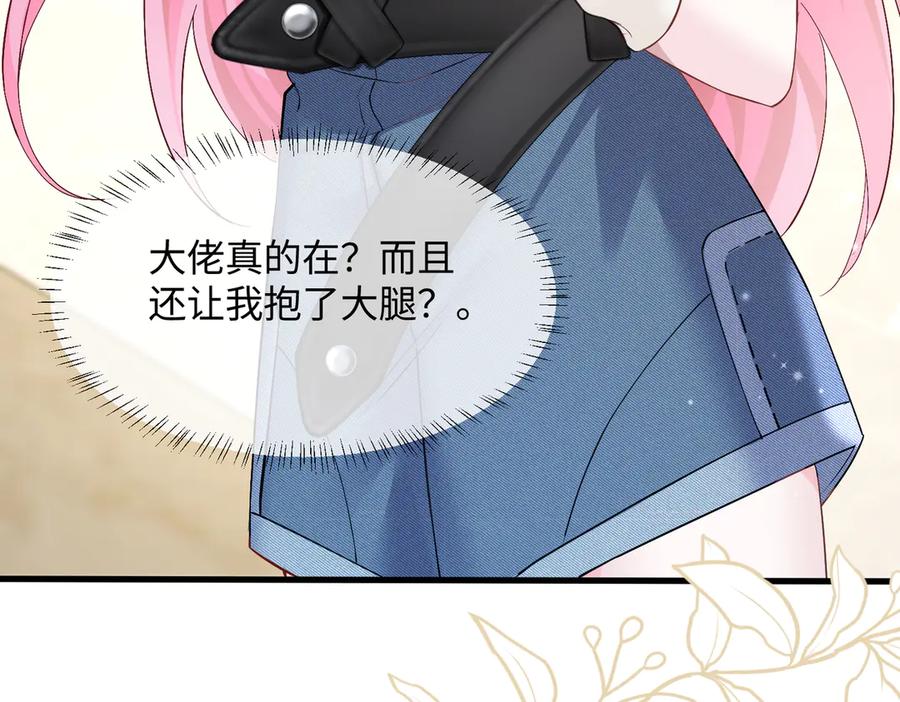 《穿成马甲大佬的妹妹》第8话 我就是小绿茶 第12页