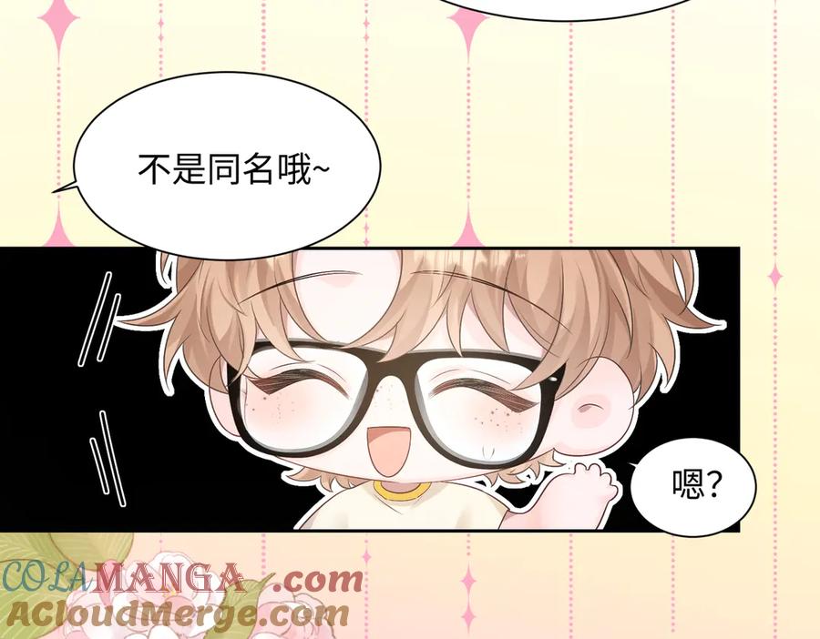 《穿成马甲大佬的妹妹》第8话 我就是小绿茶 第89页