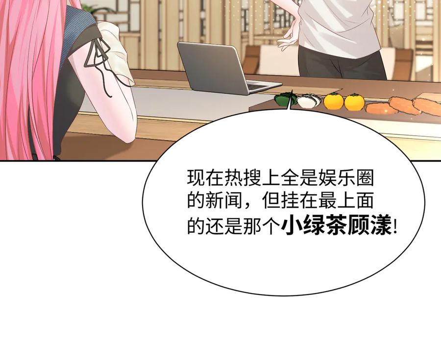 《穿成马甲大佬的妹妹》第8话 我就是小绿茶 第84页