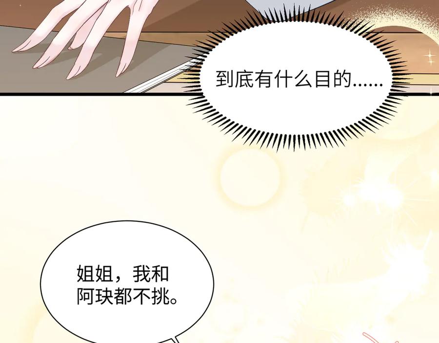 《穿成马甲大佬的妹妹》第8话 我就是小绿茶 第24页