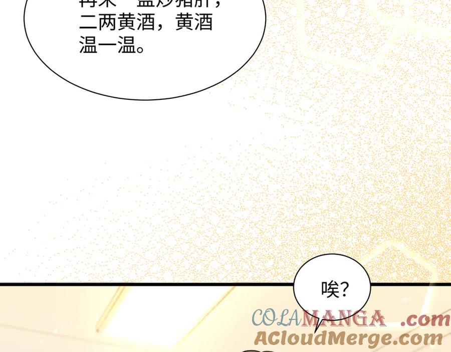 《穿成马甲大佬的妹妹》第8话 我就是小绿茶 第33页