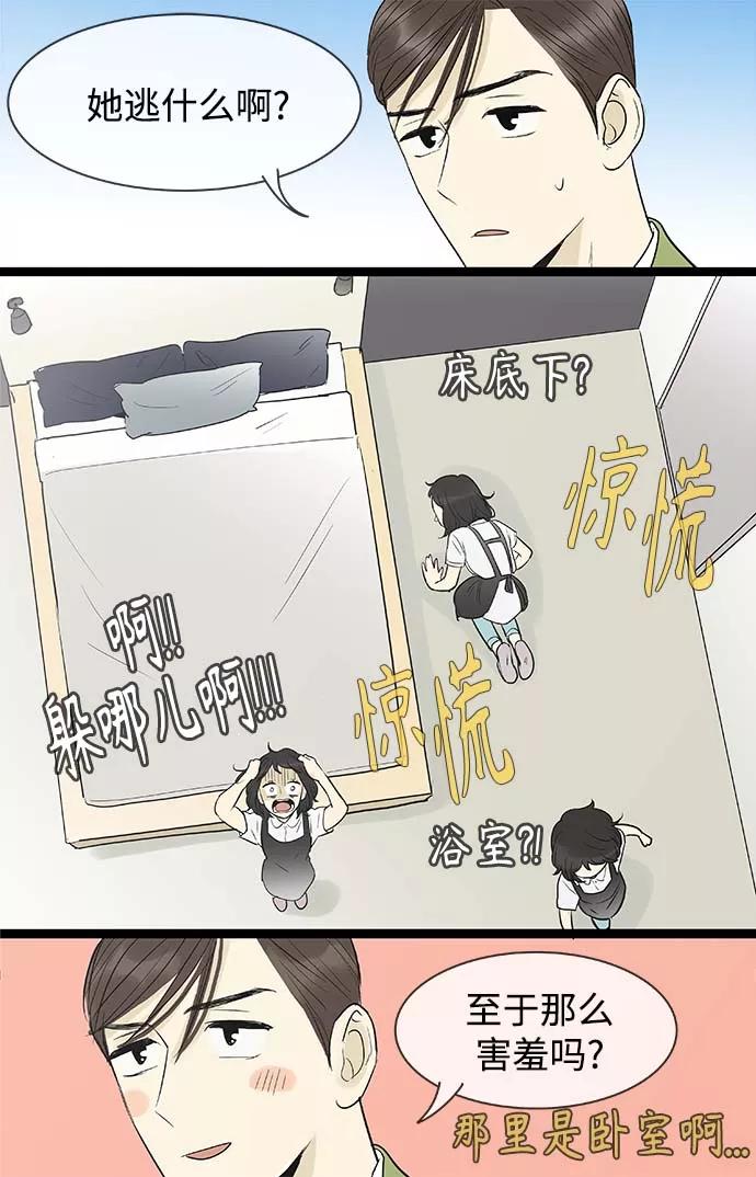《先热情地清扫吧》第101话 第16页
