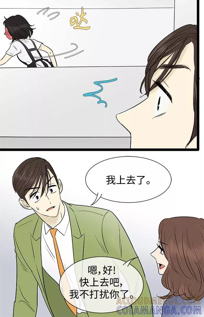 《先热情地清扫吧》第101话 第13页