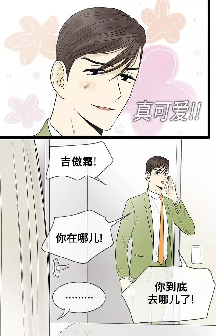 《先热情地清扫吧》第101话 第20页