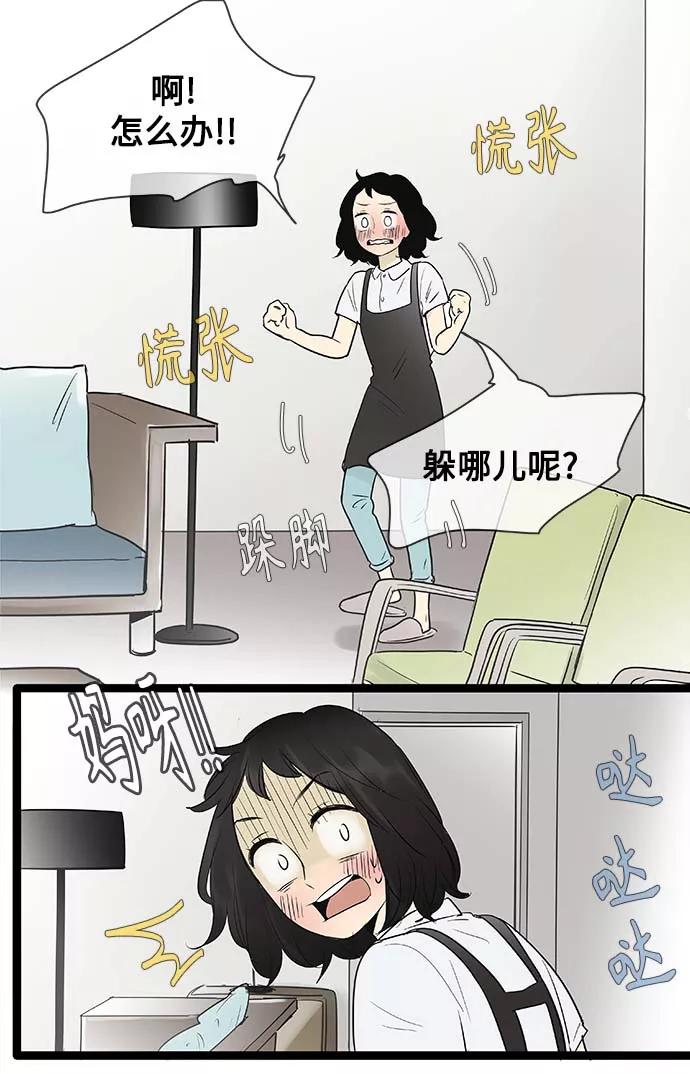 《先热情地清扫吧》第101话 第14页