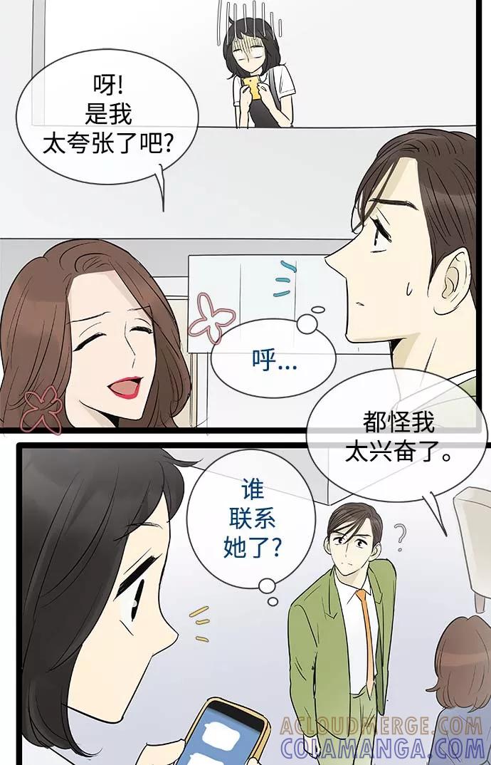 《先热情地清扫吧》第101话 第11页