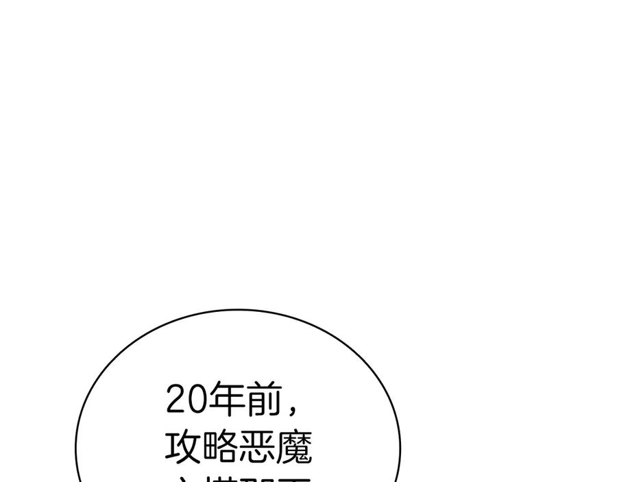 《灾难级英雄归来》第102话 归还荣耀 第280页