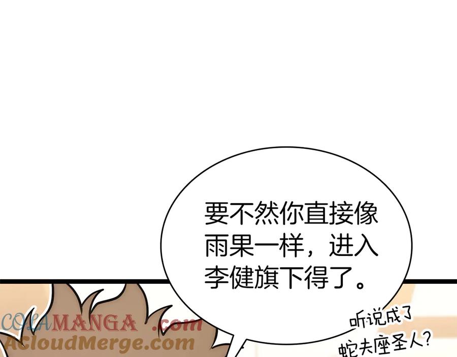 《灾难级英雄归来》第102话 归还荣耀 第257页