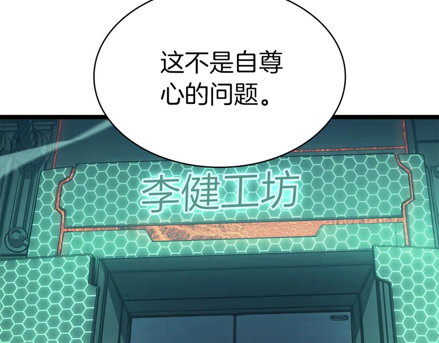 《灾难级英雄归来》第102话 归还荣耀 第243页