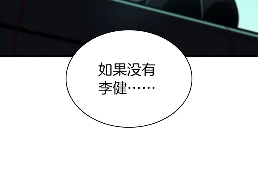 《灾难级英雄归来》第102话 归还荣耀 第250页