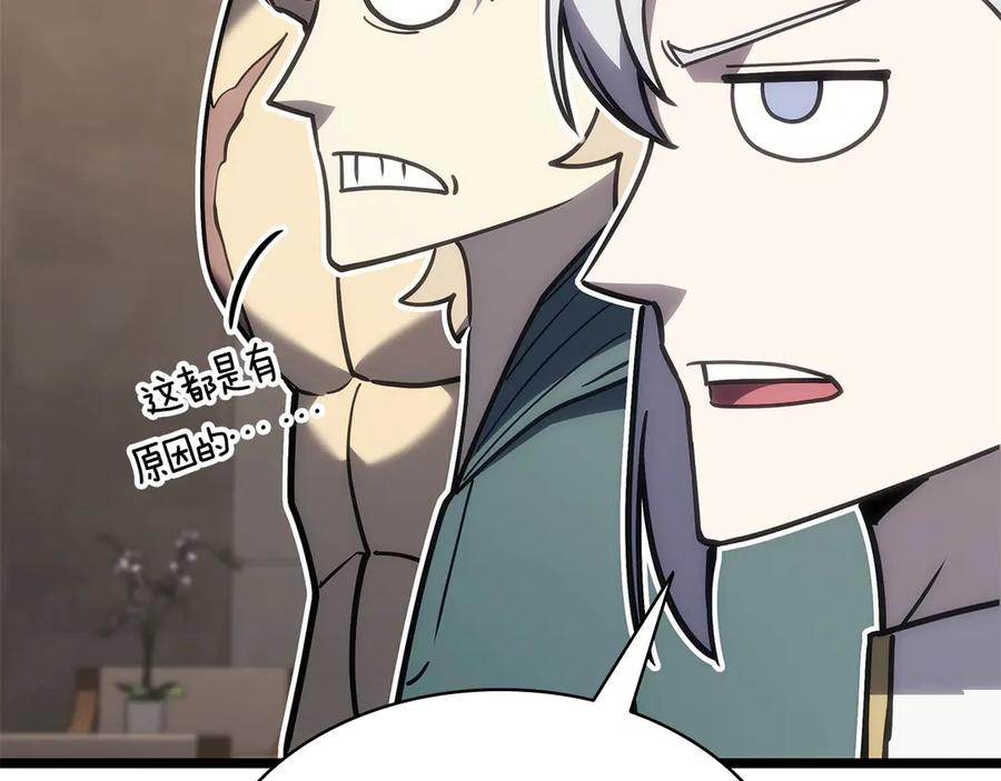 《灾难级英雄归来》第102话 归还荣耀 第259页