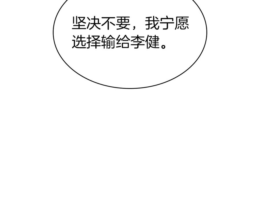 《灾难级英雄归来》第102话 归还荣耀 第260页