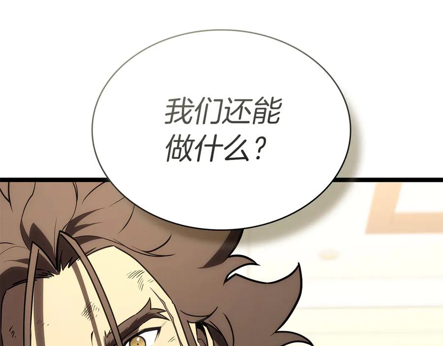 《灾难级英雄归来》第102话 归还荣耀 第254页