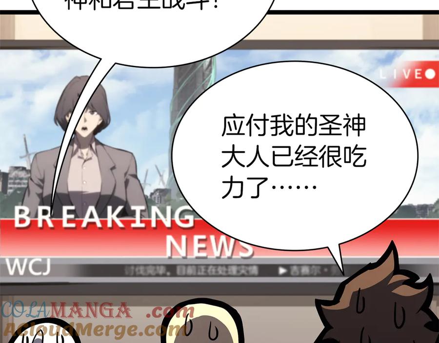 《灾难级英雄归来》第102话 归还荣耀 第269页