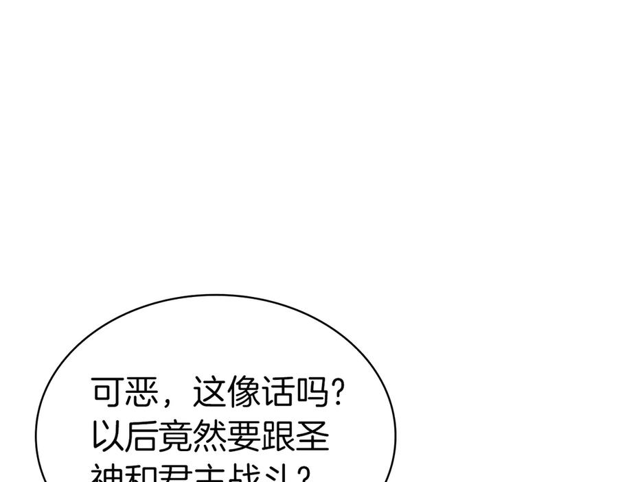 《灾难级英雄归来》第102话 归还荣耀 第268页