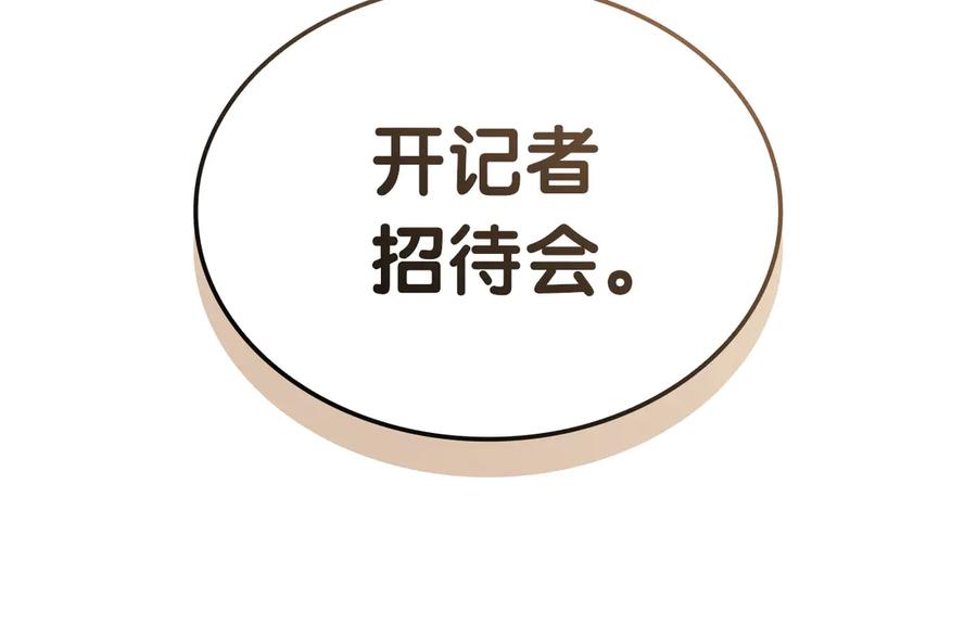 《灾难级英雄归来》第102话 归还荣耀 第279页