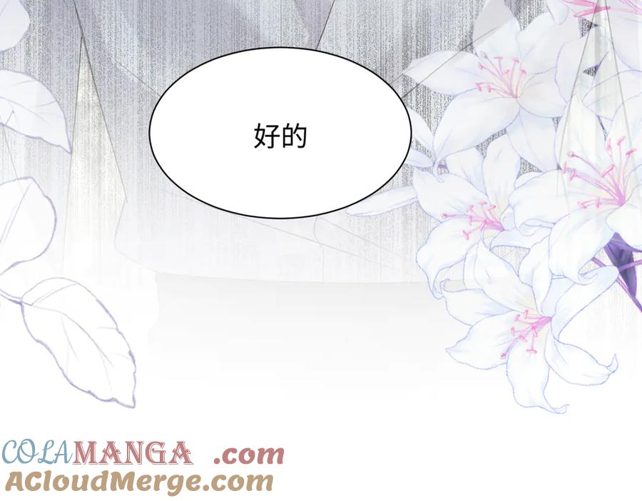 《穿成马甲大佬的妹妹》第9话 我的血都是姐姐的 第105页