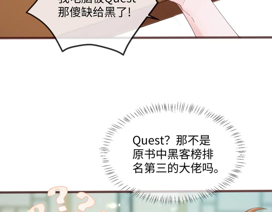 《穿成马甲大佬的妹妹》第9话 我的血都是姐姐的 第23页