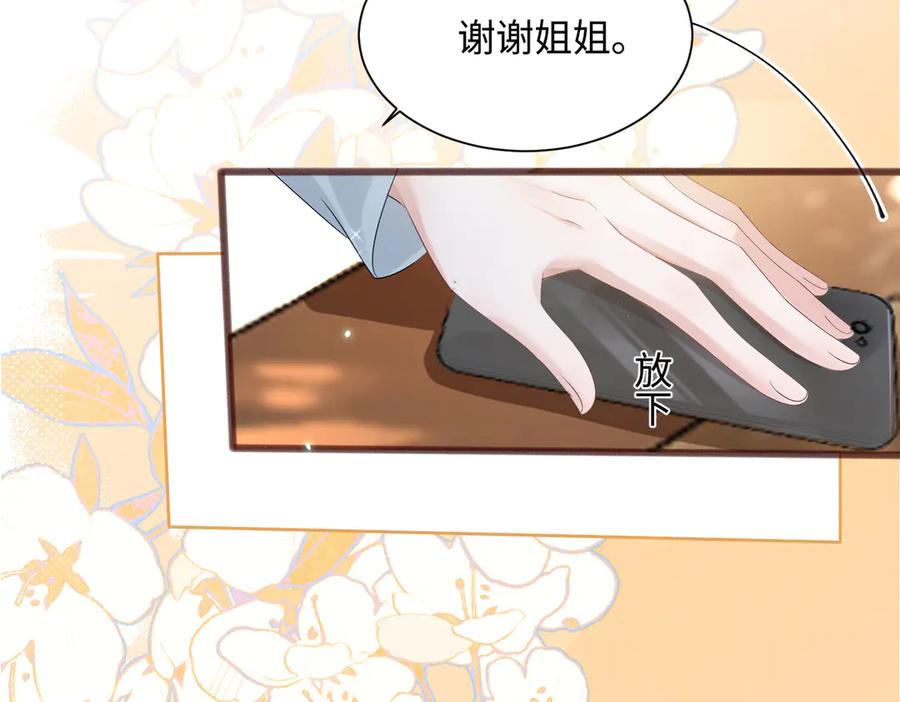 《穿成马甲大佬的妹妹》第9话 我的血都是姐姐的 第40页