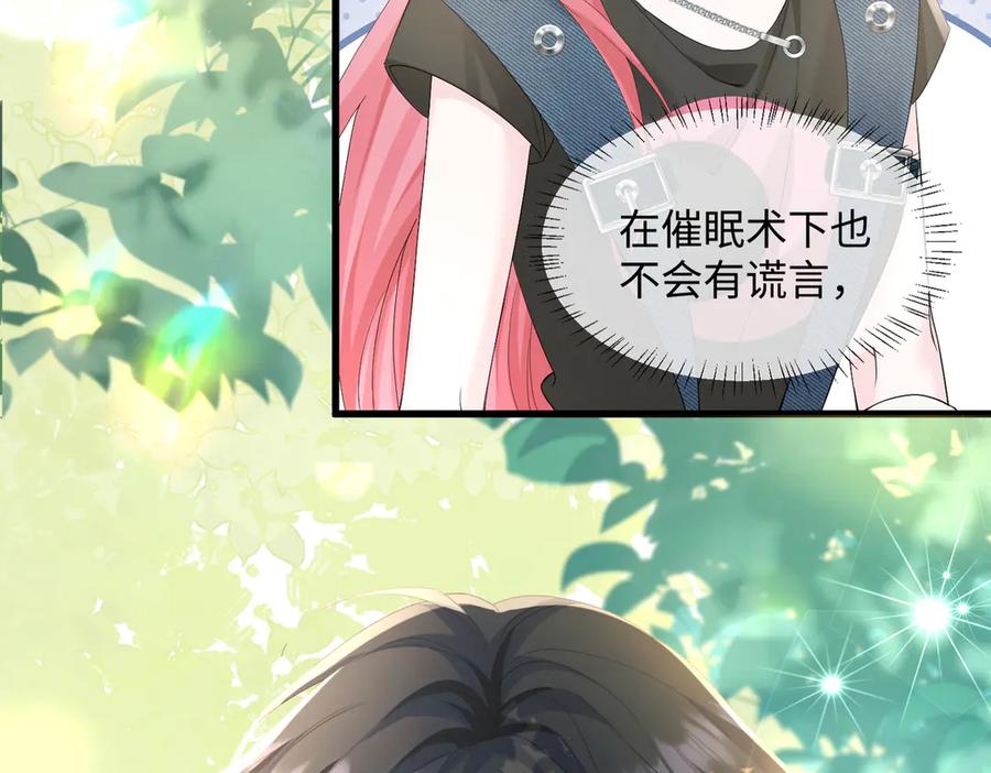 《穿成马甲大佬的妹妹》第9话 我的血都是姐姐的 第88页
