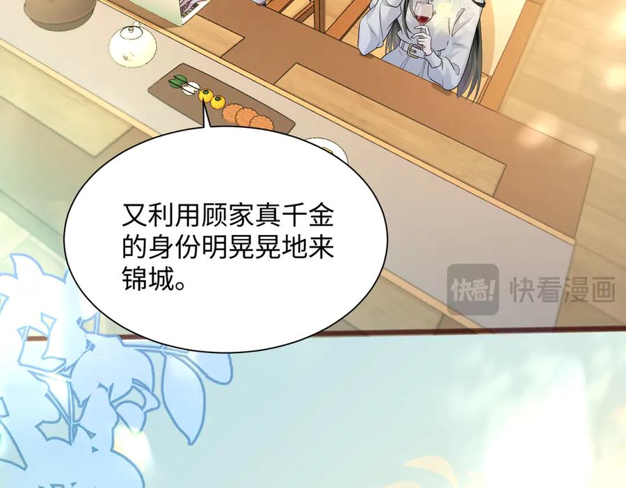《穿成马甲大佬的妹妹》第9话 我的血都是姐姐的 第51页