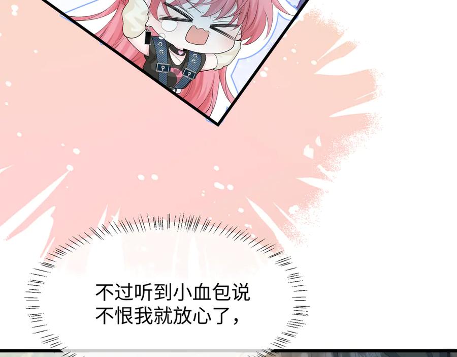 《穿成马甲大佬的妹妹》第9话 我的血都是姐姐的 第92页