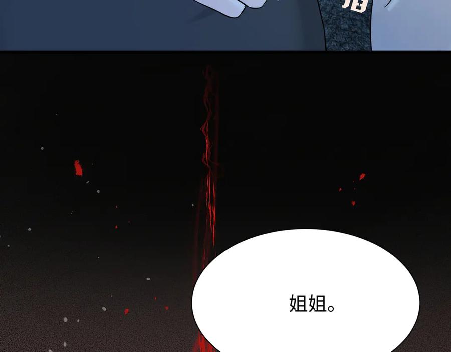《穿成马甲大佬的妹妹》第9话 我的血都是姐姐的 第107页
