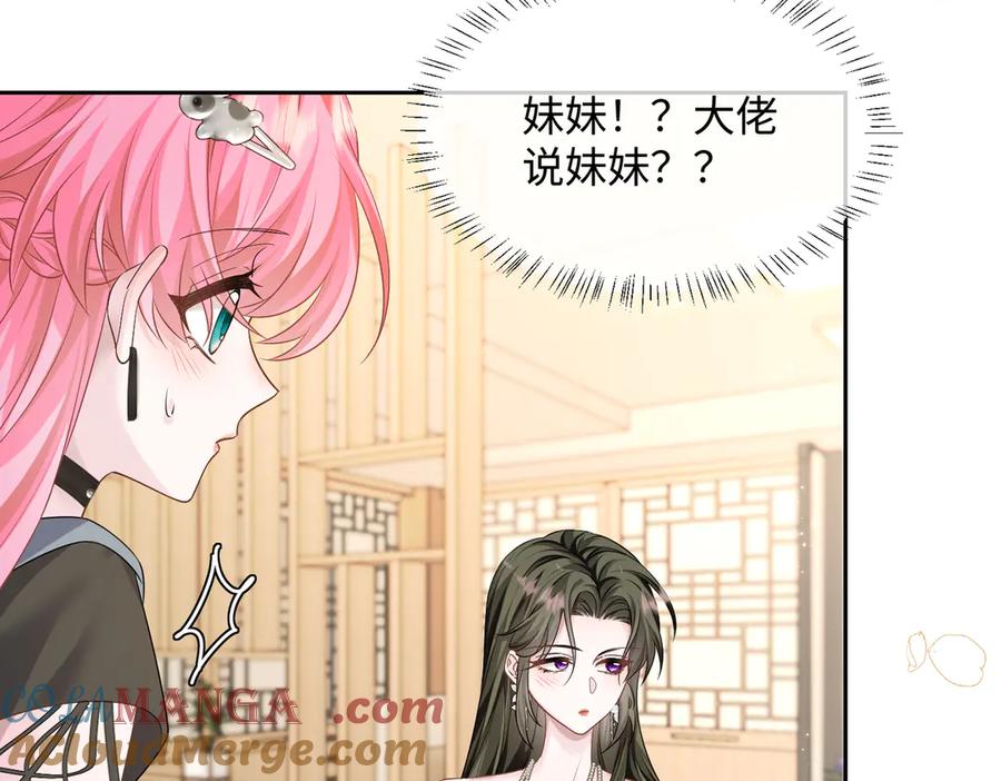 《穿成马甲大佬的妹妹》第9话 我的血都是姐姐的 第9页