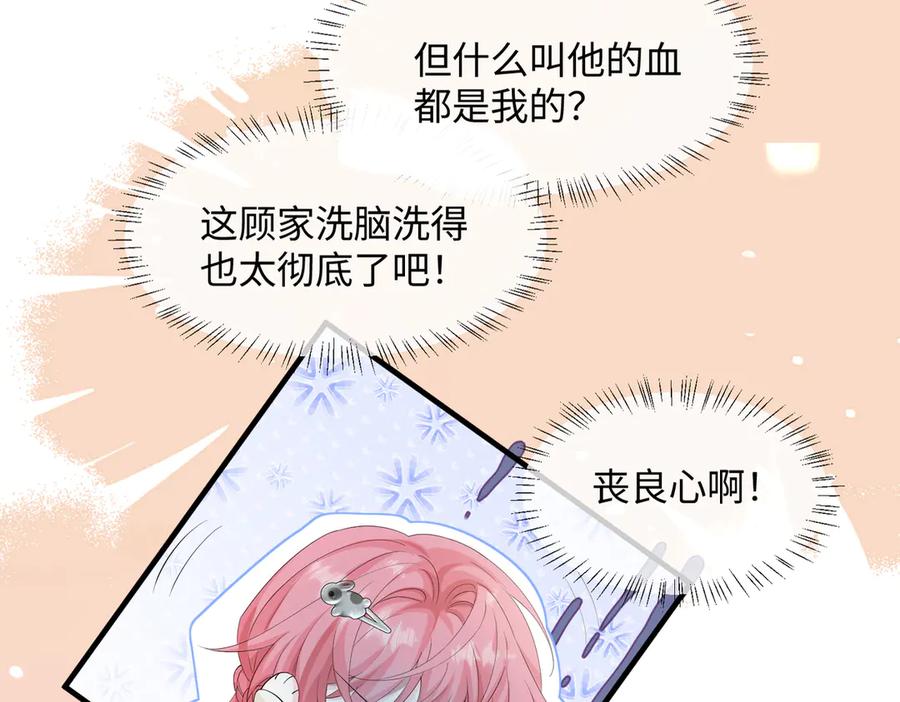 《穿成马甲大佬的妹妹》第9话 我的血都是姐姐的 第91页