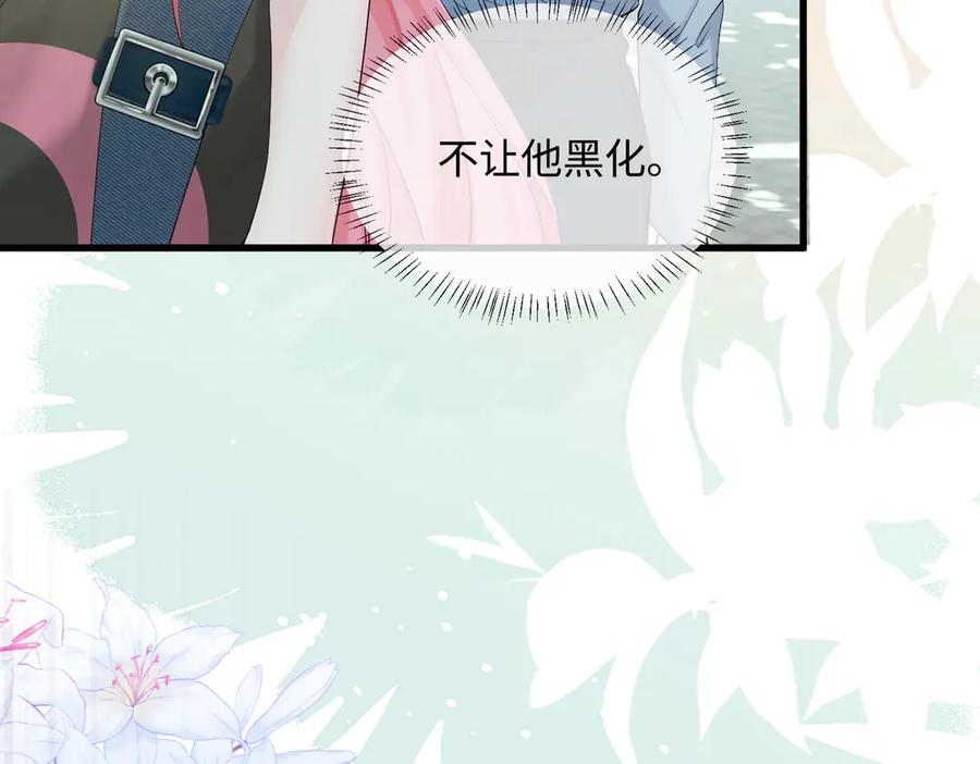 《穿成马甲大佬的妹妹》第9话 我的血都是姐姐的 第102页