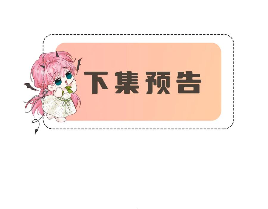 《穿成马甲大佬的妹妹》第9话 我的血都是姐姐的 第110页