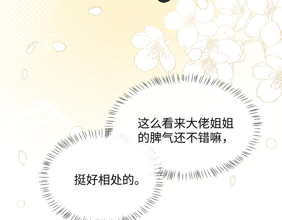 《穿成马甲大佬的妹妹》第9话 我的血都是姐姐的 第12页