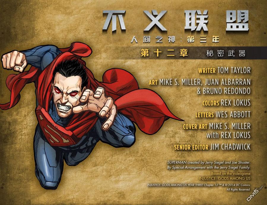 《不义联盟：人间之神》外传：第39话 第三年12卷 第2页