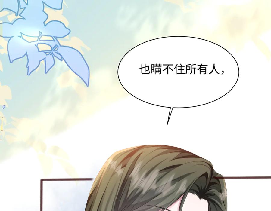 《穿成马甲大佬的妹妹》第9话 我的血都是姐姐的 第52页