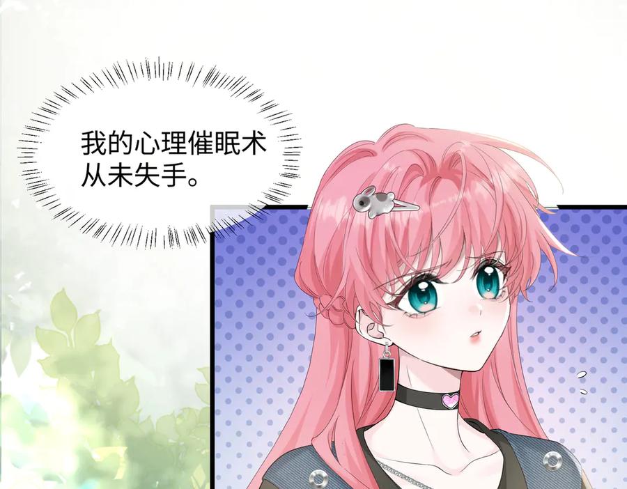 《穿成马甲大佬的妹妹》第9话 我的血都是姐姐的 第87页