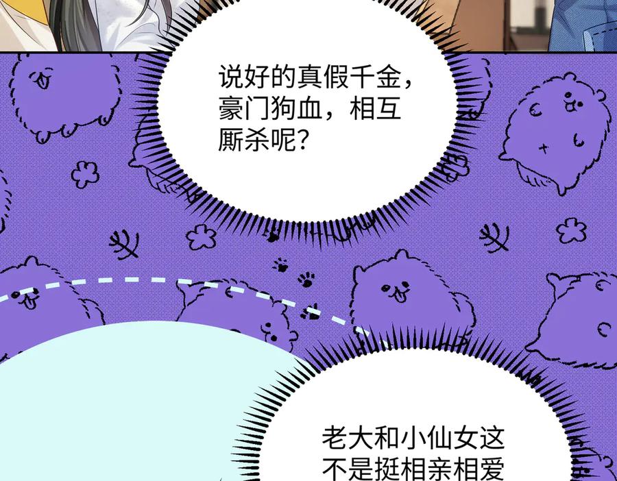《穿成马甲大佬的妹妹》第9话 我的血都是姐姐的 第14页