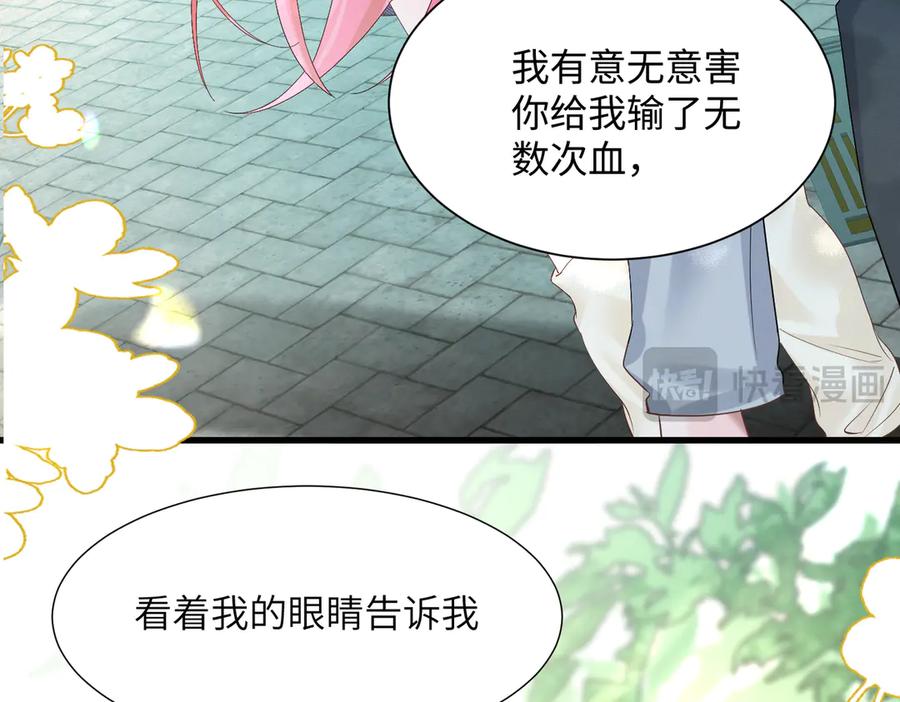 《穿成马甲大佬的妹妹》第9话 我的血都是姐姐的 第76页