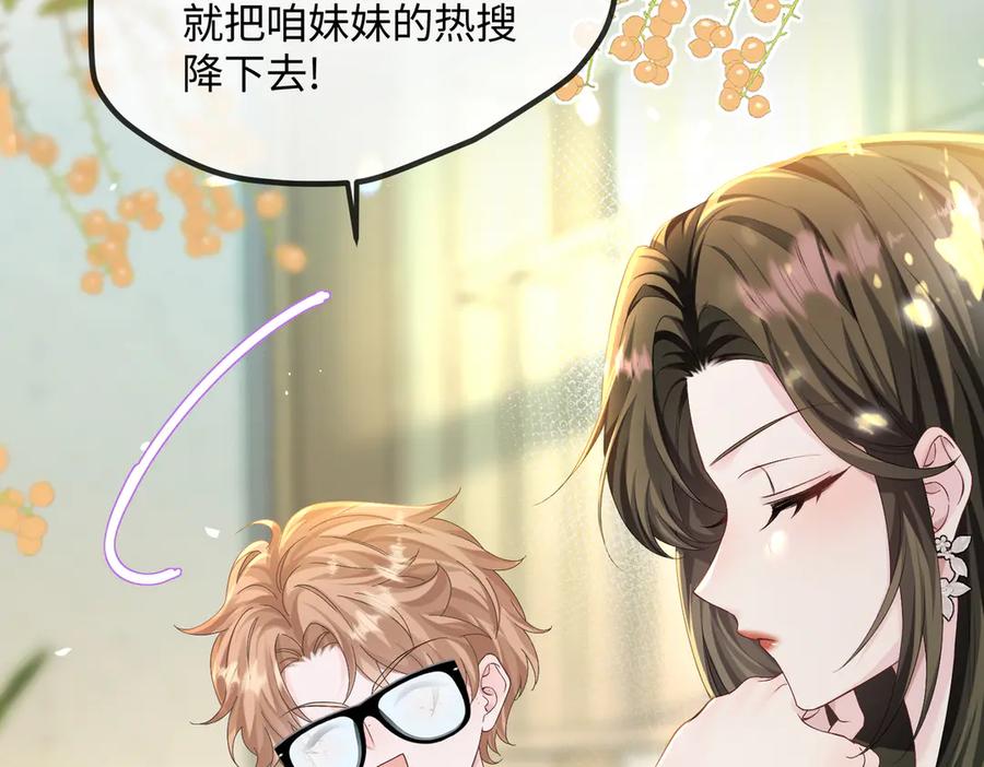 《穿成马甲大佬的妹妹》第9话 我的血都是姐姐的 第28页