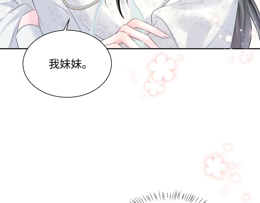 《穿成马甲大佬的妹妹》第9话 我的血都是姐姐的 第8页