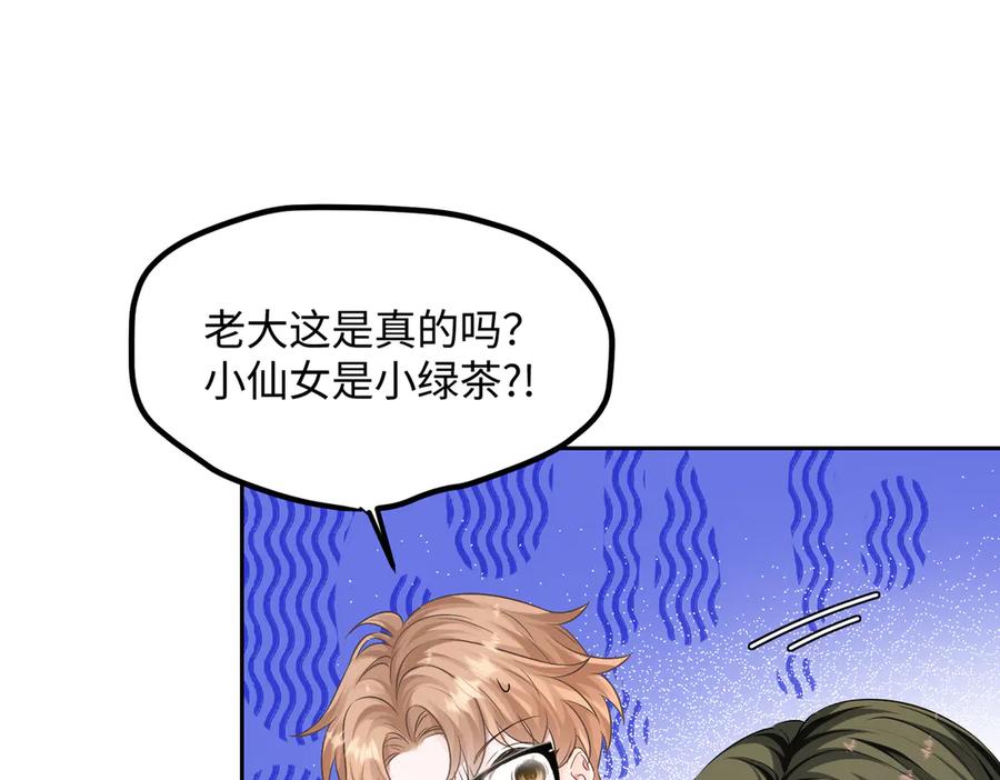 《穿成马甲大佬的妹妹》第9话 我的血都是姐姐的 第4页