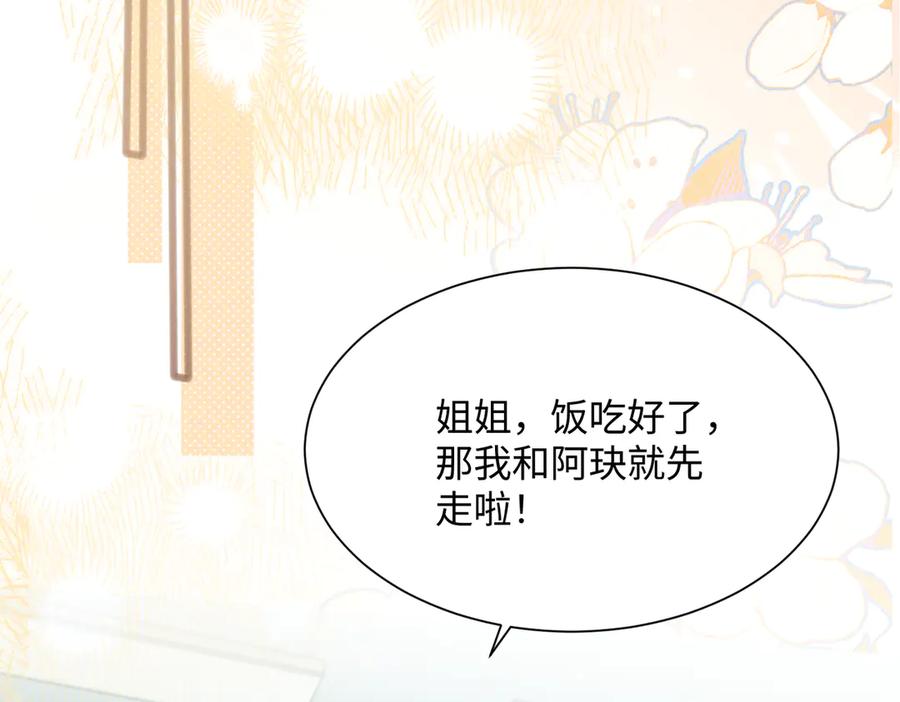 《穿成马甲大佬的妹妹》第9话 我的血都是姐姐的 第42页