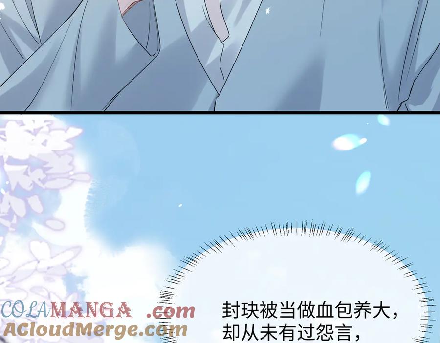 《穿成马甲大佬的妹妹》第9话 我的血都是姐姐的 第65页