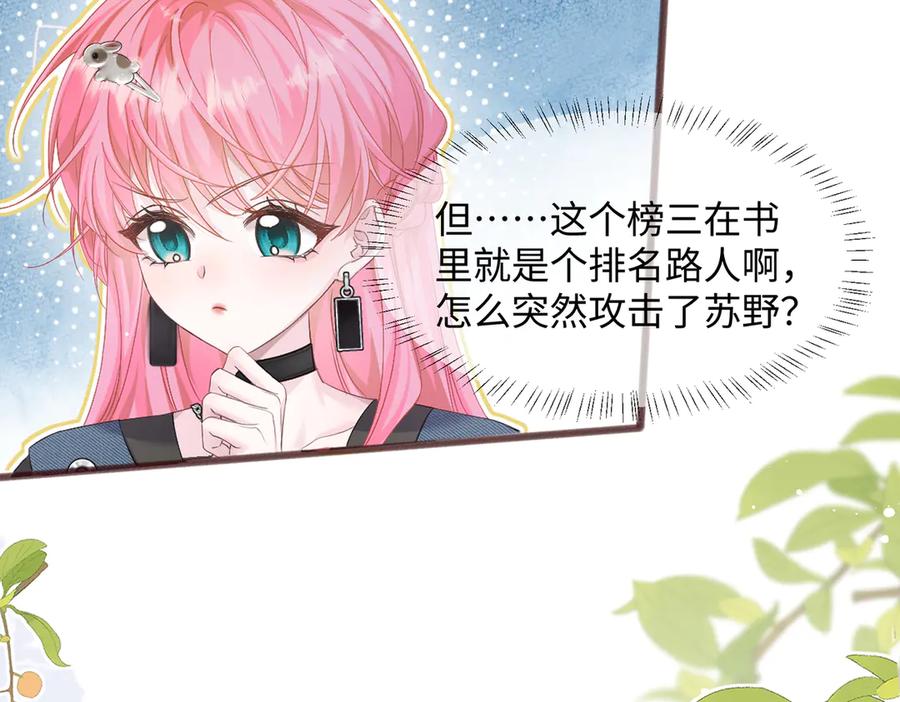 《穿成马甲大佬的妹妹》第9话 我的血都是姐姐的 第26页