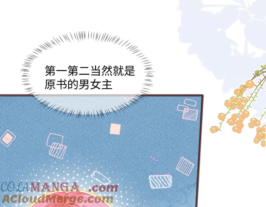 《穿成马甲大佬的妹妹》第9话 我的血都是姐姐的 第25页