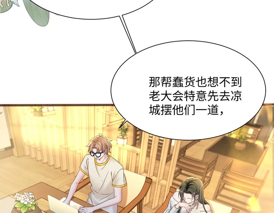 《穿成马甲大佬的妹妹》第9话 我的血都是姐姐的 第50页