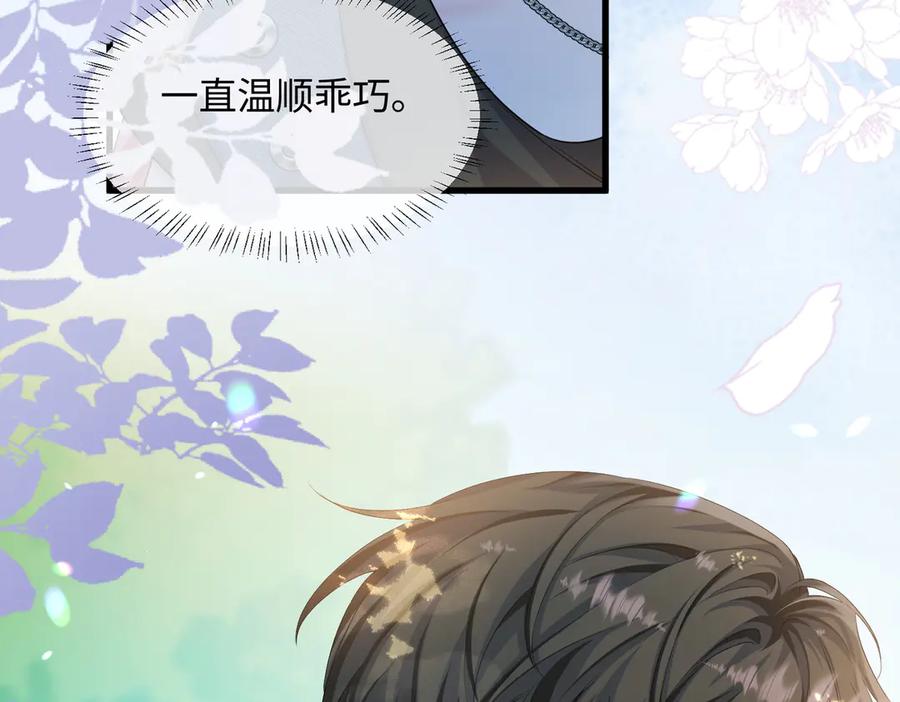 《穿成马甲大佬的妹妹》第9话 我的血都是姐姐的 第67页
